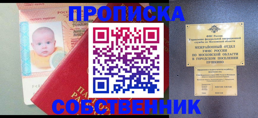 временная регистрация в Брянской области