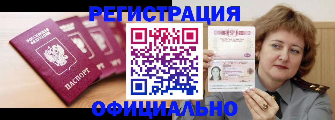прописка для военкомата в Брянской области